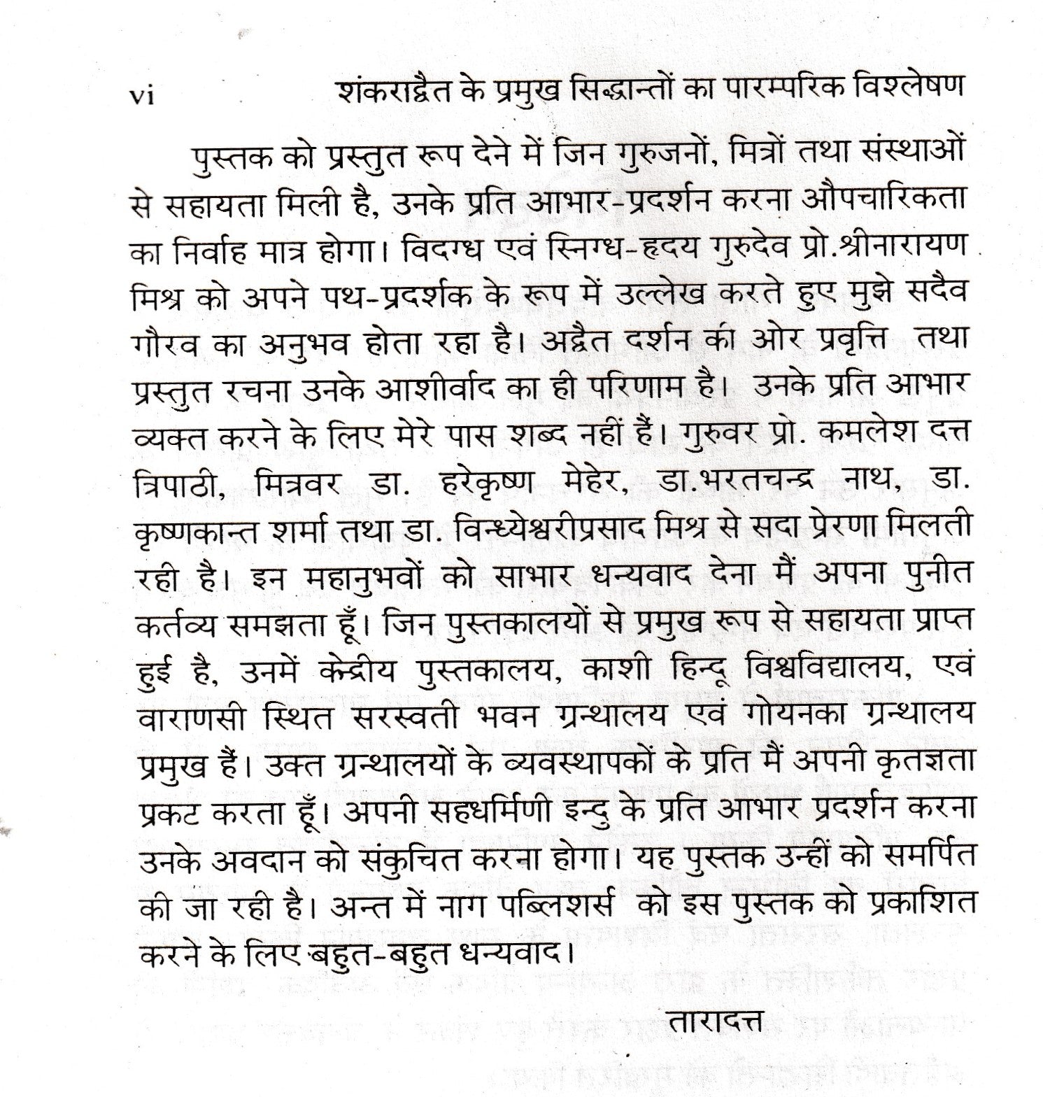शंकराद्वैत के प्रमुख सिद्धान्तों का पारम्परिक विश्लेषण - Shankaradvait ke Pramukh Siddhanton ka Paramparik Vishleshan - Motilal Banarsidass author