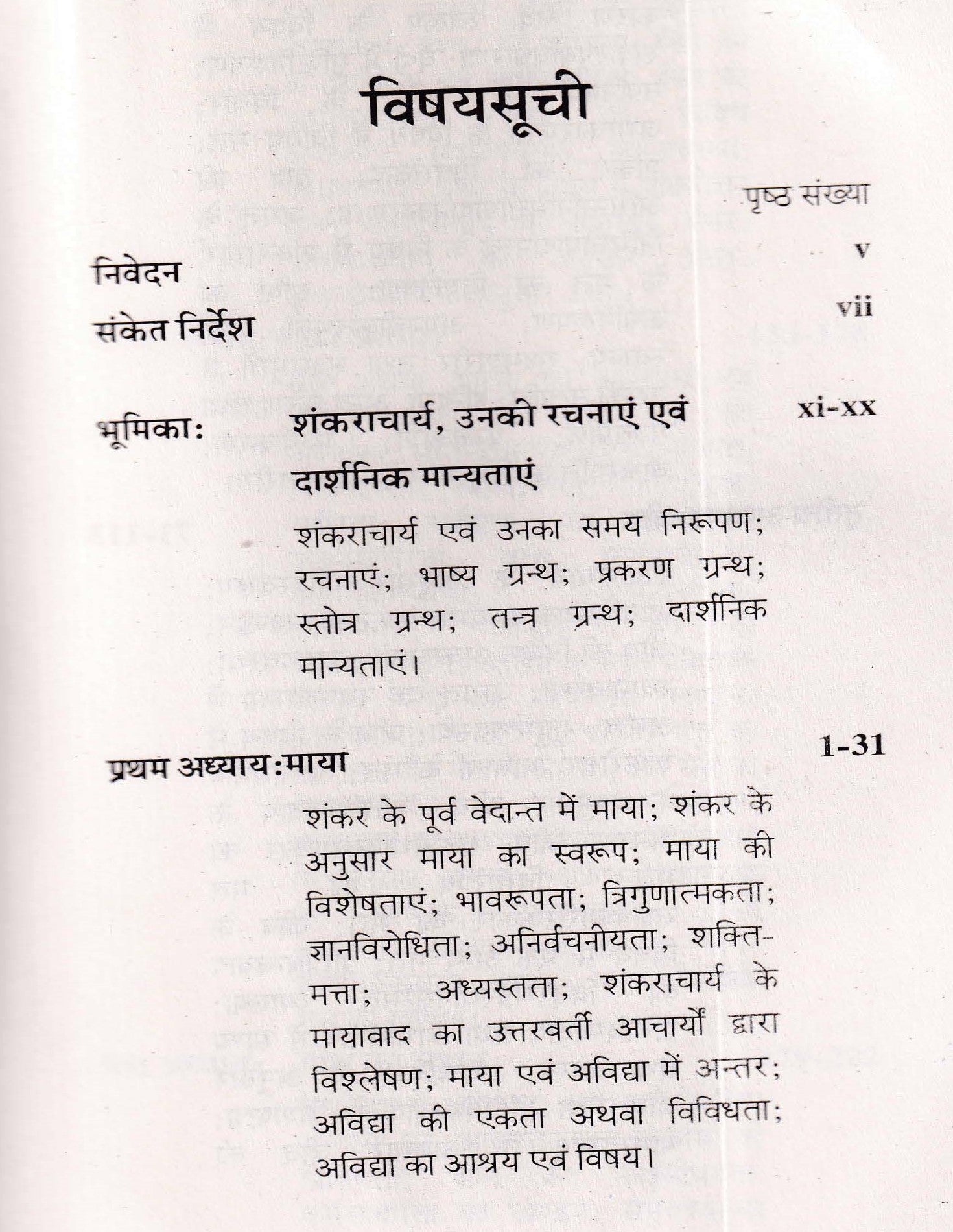 शंकराद्वैत के प्रमुख सिद्धान्तों का पारम्परिक विश्लेषण - Shankaradvait ke Pramukh Siddhanton ka Paramparik Vishleshan - Motilal Banarsidass author
