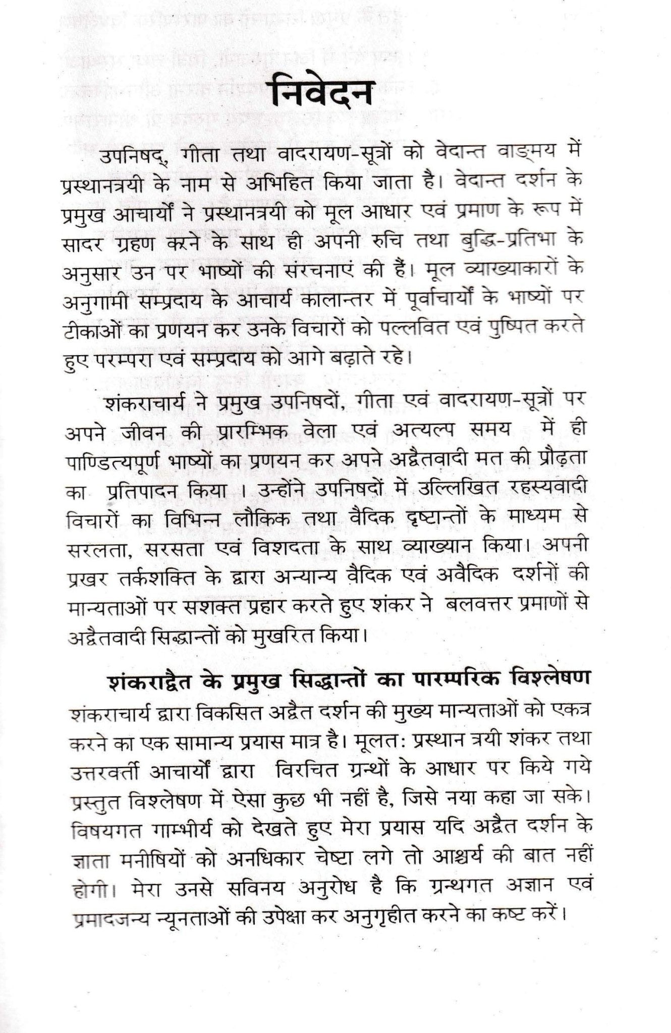 शंकराद्वैत के प्रमुख सिद्धान्तों का पारम्परिक विश्लेषण - Shankaradvait ke Pramukh Siddhanton ka Paramparik Vishleshan - Motilal Banarsidass author