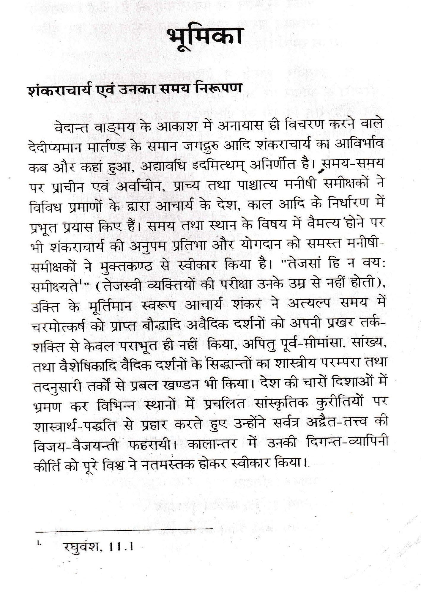 शंकराद्वैत के प्रमुख सिद्धान्तों का पारम्परिक विश्लेषण - Shankaradvait ke Pramukh Siddhanton ka Paramparik Vishleshan - Motilal Banarsidass author