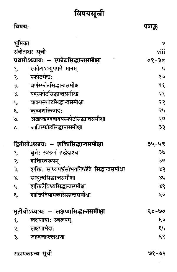 वैयाकरणसिद्धान्तमञ्जूषाया विमर्श: (लक्षणानिरूपणान्तः) - Vyakarana Siddhanta Manjushaya Vimarsha - Motilal Banarsidass author