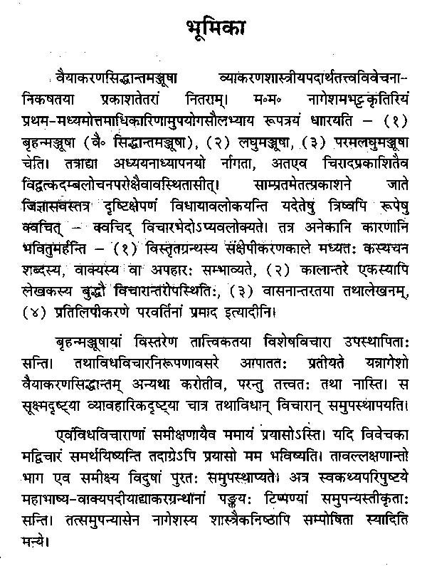 वैयाकरणसिद्धान्तमञ्जूषाया विमर्श: (लक्षणानिरूपणान्तः) - Vyakarana Siddhanta Manjushaya Vimarsha - Motilal Banarsidass author