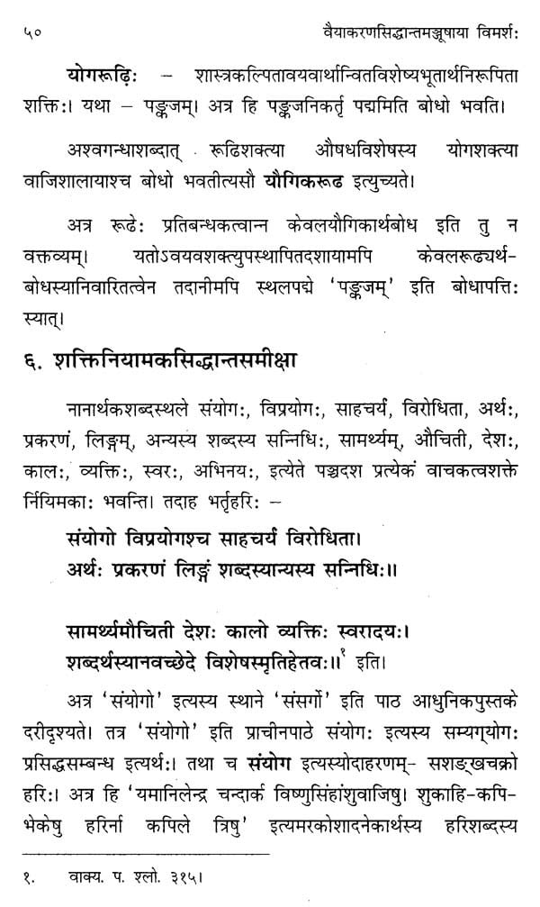 वैयाकरणसिद्धान्तमञ्जूषाया विमर्श: (लक्षणानिरूपणान्तः) - Vyakarana Siddhanta Manjushaya Vimarsha - Motilal Banarsidass author