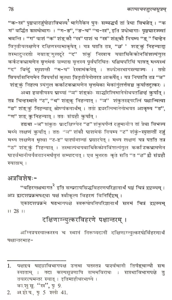 कात्यायनशुल्बसूत्रम्: सोपपत्तिकं पर्यालोचनम् - Katyayana Shulba Sutram: Sopapatikam Parayalochanam by Dr. Rameshchandra Dash Sharma - Motilal Banarsidass author