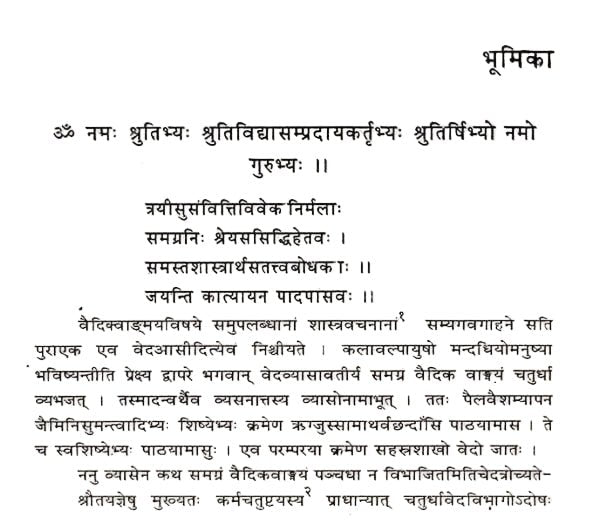 कात्यायनशुल्बसूत्रम्: सोपपत्तिकं पर्यालोचनम् - Katyayana Shulba Sutram: Sopapatikam Parayalochanam by Dr. Rameshchandra Dash Sharma - Motilal Banarsidass author