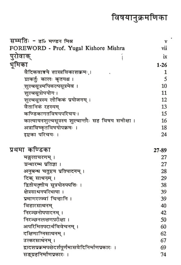 कात्यायनशुल्बसूत्रम्: सोपपत्तिकं पर्यालोचनम् - Katyayana Shulba Sutram: Sopapatikam Parayalochanam by Dr. Rameshchandra Dash Sharma - Motilal Banarsidass author