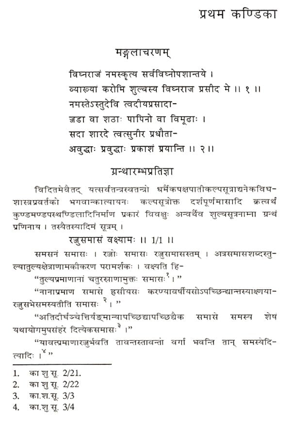 कात्यायनशुल्बसूत्रम्: सोपपत्तिकं पर्यालोचनम् - Katyayana Shulba Sutram: Sopapatikam Parayalochanam by Dr. Rameshchandra Dash Sharma - Motilal Banarsidass author