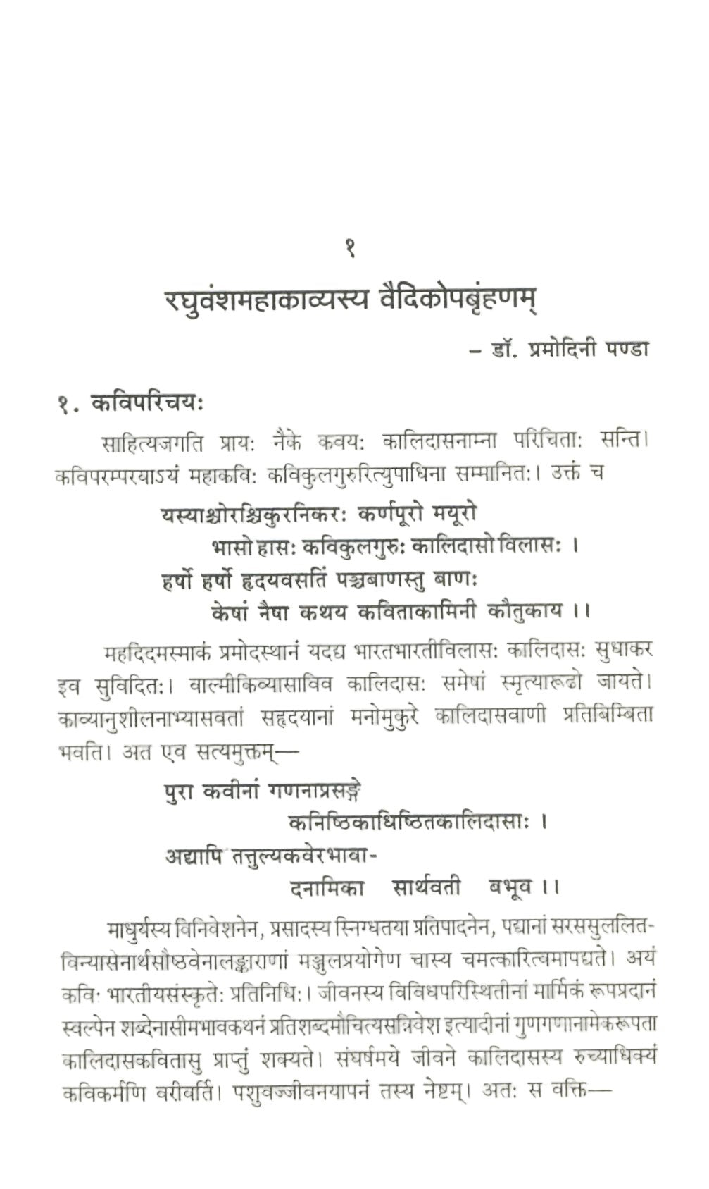 संस्कृतवाडमयवल्लारी - Sanskritvangmayavallari (2002) - Motilal Banarsidass author