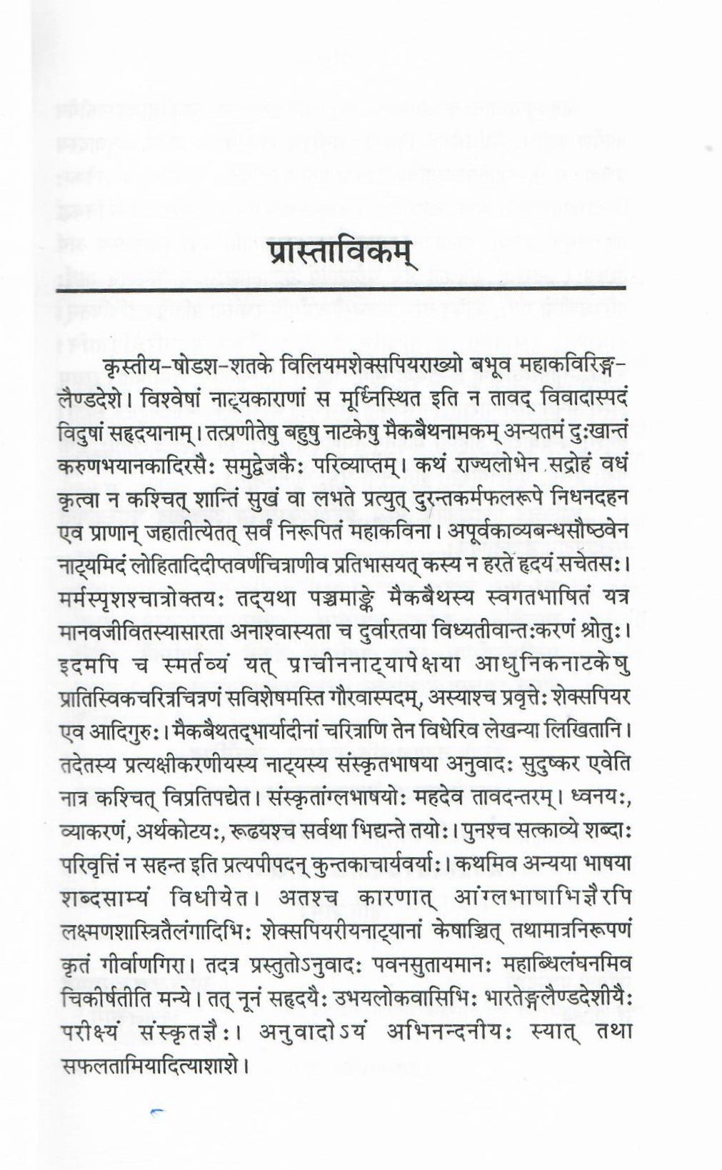 मेघवेधम - Meghvedham hangupta (2009) - Motilal Banarsidass author