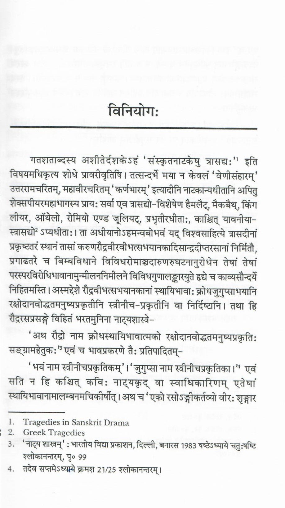 मेघवेधम - Meghvedham hangupta (2009) - Motilal Banarsidass author