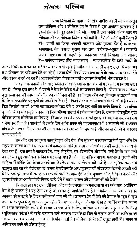 जागतिक प्रेम और शाश्वत आनंद- Universal Love and Eternal Bliss (2005 Edition)