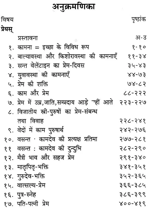 जागतिक प्रेम और शाश्वत आनंद- Universal Love and Eternal Bliss (2005 Edition)