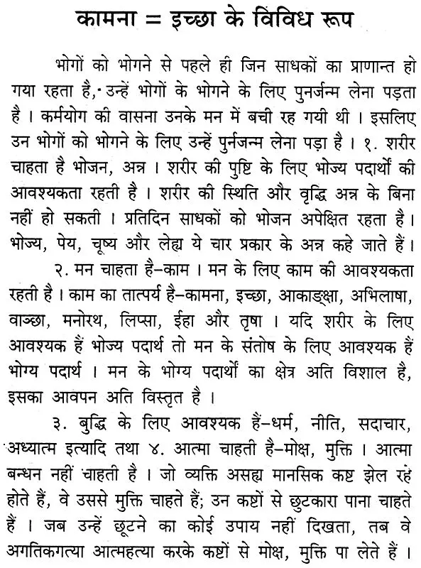 जागतिक प्रेम और शाश्वत आनंद- Universal Love and Eternal Bliss (2005 Edition)