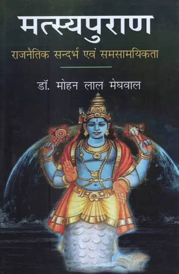 मत्स्यपुराण