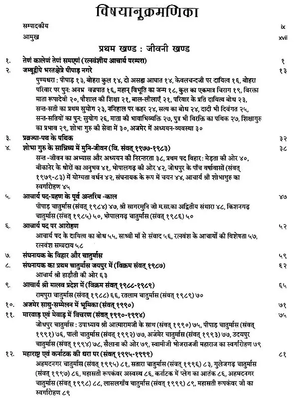 नमो पुरिसवरंगधहत्थींण- Namo Puriswarang Dhahatthinam (2003 Edition)