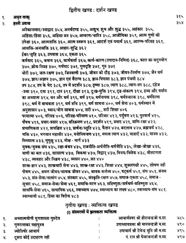 नमो पुरिसवरंगधहत्थींण- Namo Puriswarang Dhahatthinam (2003 Edition)