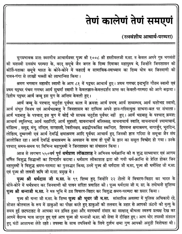 नमो पुरिसवरंगधहत्थींण- Namo Puriswarang Dhahatthinam (2003 Edition)