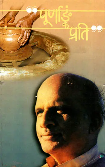 पूर्णाङ्कं प्रति- Purnankam Prati (2003 Edition)