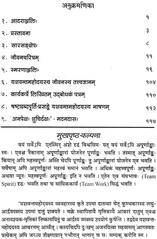 पूर्णाङ्कं प्रति- Purnankam Prati (2003 Edition)