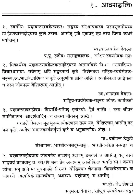 पूर्णाङ्कं प्रति- Purnankam Prati (2003 Edition)