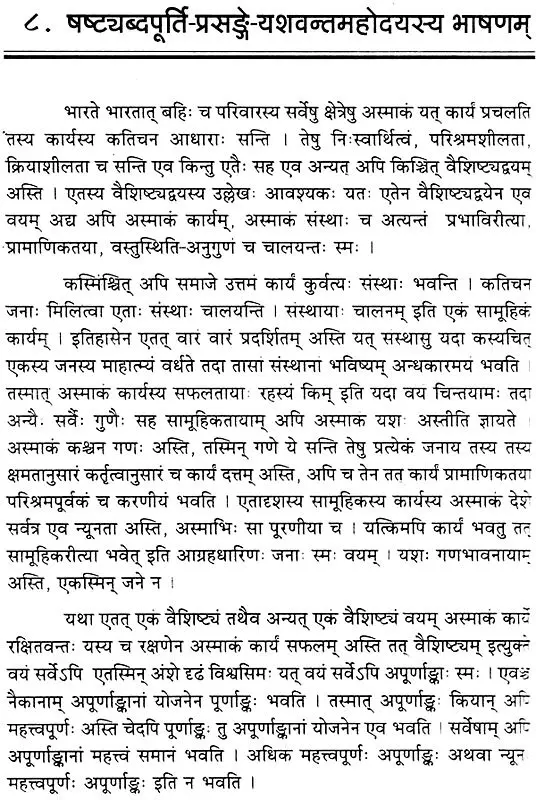 पूर्णाङ्कं प्रति- Purnankam Prati (2003 Edition)