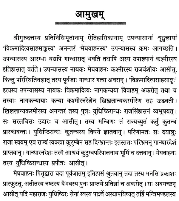 मेघवाहनः