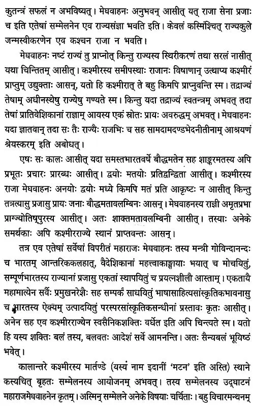 मेघवाहनः