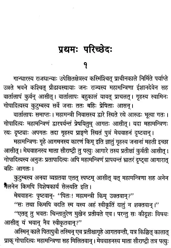 मेघवाहनः