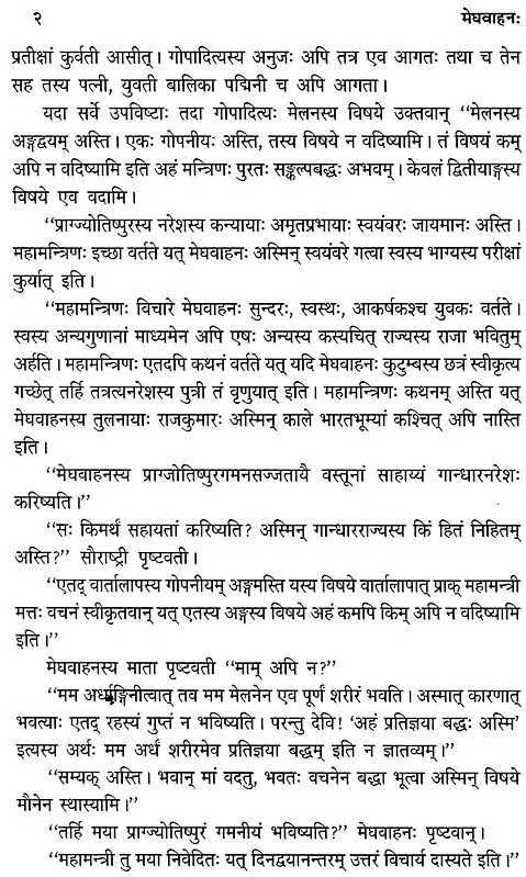 मेघवाहनः