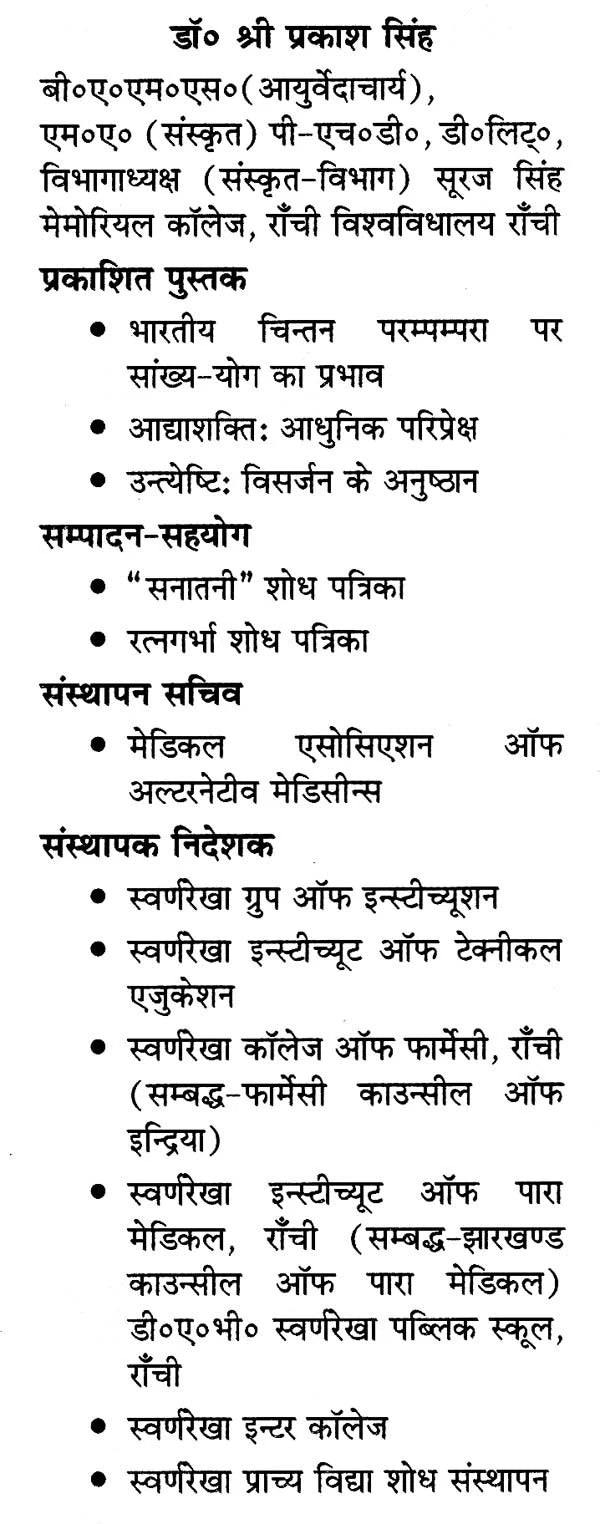 आयुर्वेदशास्त्र, ज्योतिषशास्त्र तथा योगशास्त्र का अन्तस्सम्बन्ध तुलनात्मक परिशीलन