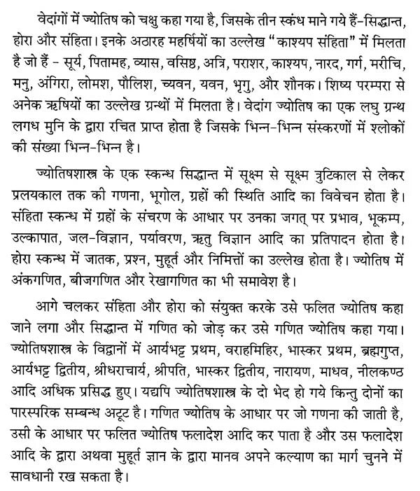 आयुर्वेदशास्त्र, ज्योतिषशास्त्र तथा योगशास्त्र का अन्तस्सम्बन्ध तुलनात्मक परिशीलन