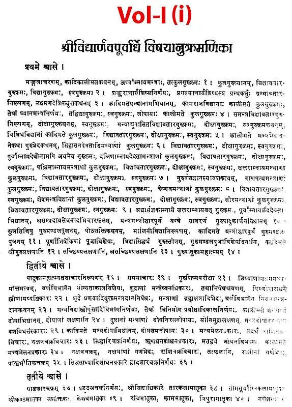 श्रीविद्यार्णव तन्त्रम् - Shrividyarnava Tantra (Set of 3 Books)