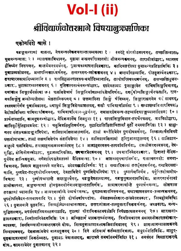 श्रीविद्यार्णव तन्त्रम् - Shrividyarnava Tantra (Set of 3 Books)