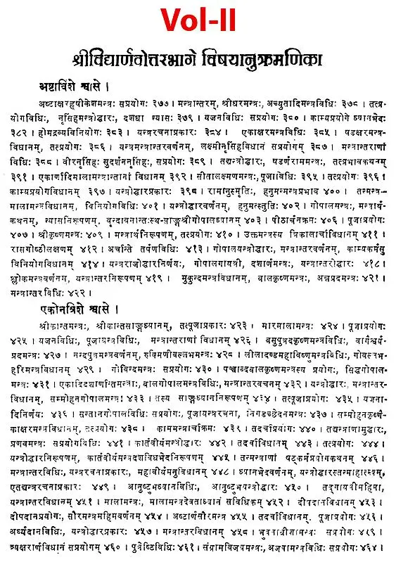 श्रीविद्यार्णव तन्त्रम् - Shrividyarnava Tantra (Set of 3 Books)