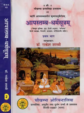 आपस्तम्ब - धर्मसूत्रम् - Aapstamba Dharmasutram (in 2 Vol Set) by Rakesh Shastri