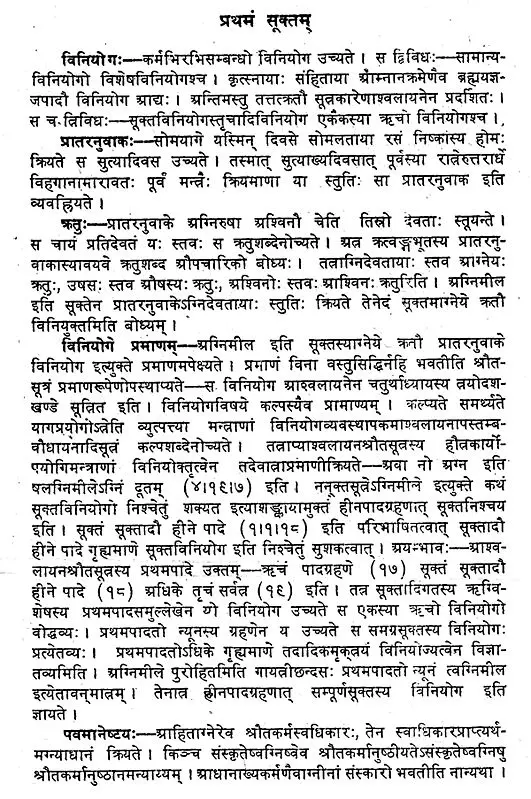 श्रुतिसञ्चयनम् (द्वितीय: खण्ड:)- Srutisancayanam (2008 Edition)