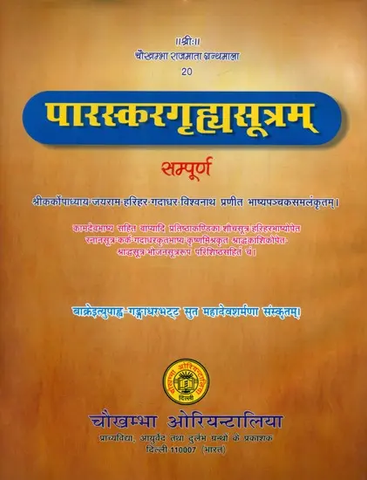 पारस्करगृह्यसूत्रम्,Grihya Sutram By Paraskara by Paraskar