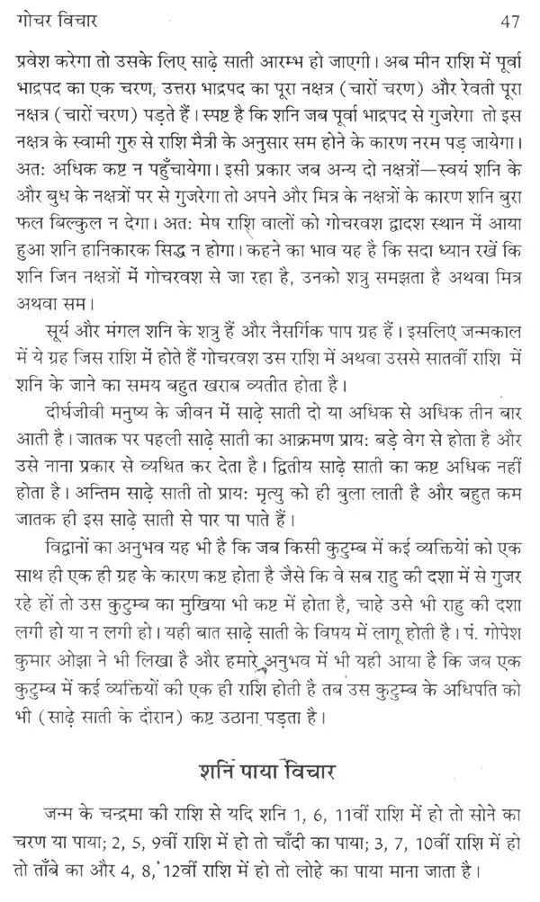 गोचर विचार