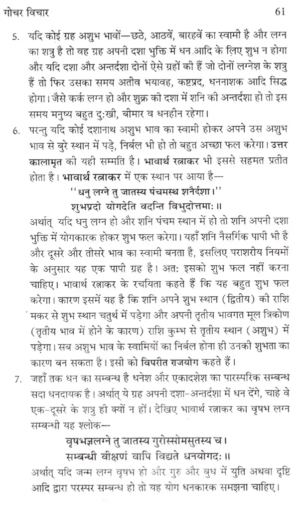 गोचर विचार