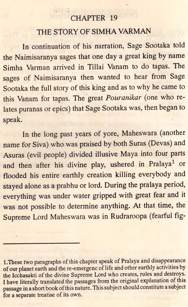 Chidambara Mahatmyam (1993)