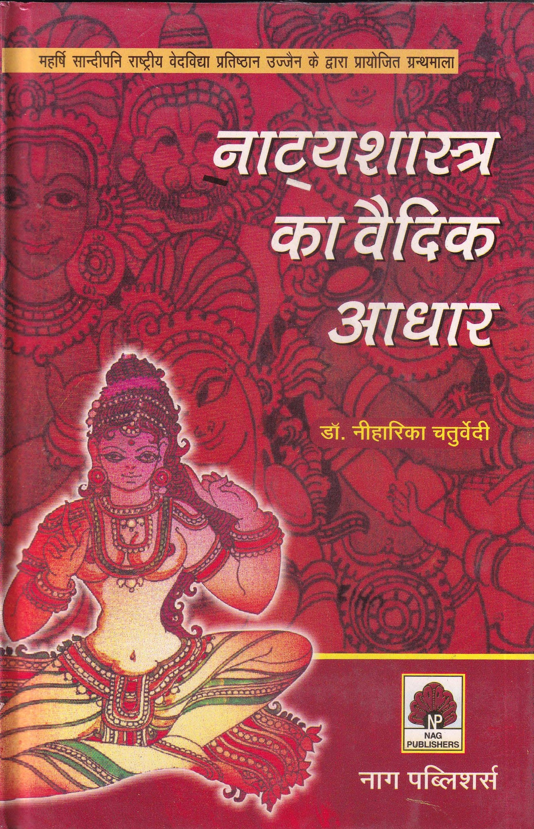 नाट्यशास्त्र का वैदिक आधार-Natyashashtra Ka Vedic Aadhar