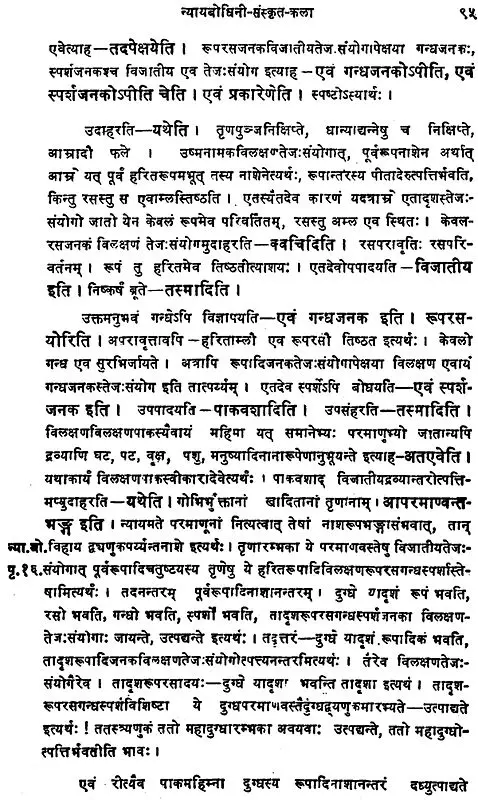तर्कसंग्रह (संस्कृत एवं हिंदी अनुवाद)- Tarka Samgraha