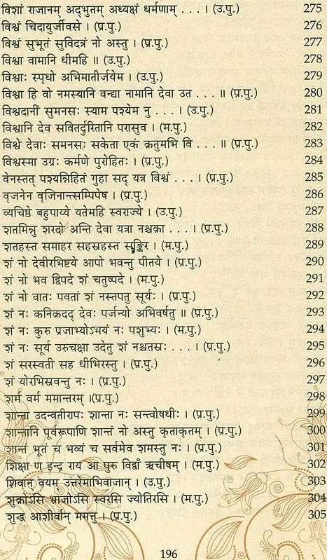 वेदामृतबिन्दव- Drops of Vedic Nectar (2016 Edition)