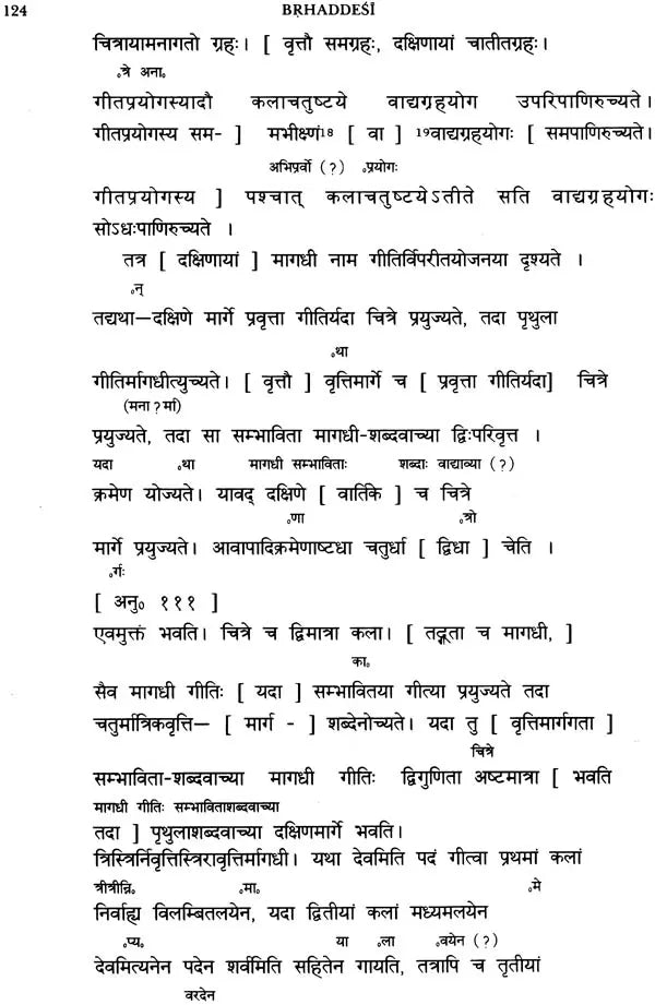 Brhaddesi of Sri Matanga Muni (2 Volume Set)