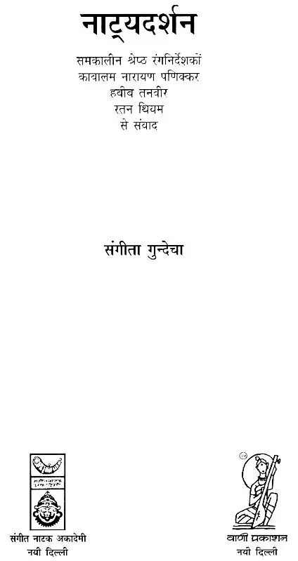 Natya Darshan - नाट्यदर्शन - Motilal Banarsidass #author