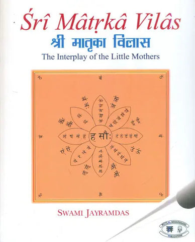 Matrka Vilas - The Interplay of the Little Mothers by Swami Jayramdas