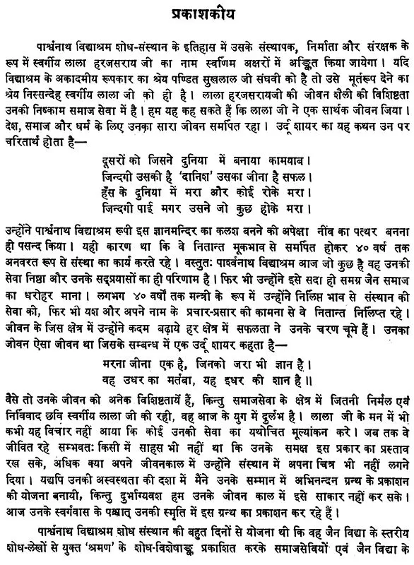 Aspects of Jainology Lala Harjas Rai Commemoration Vol 1 (1987 Edition)