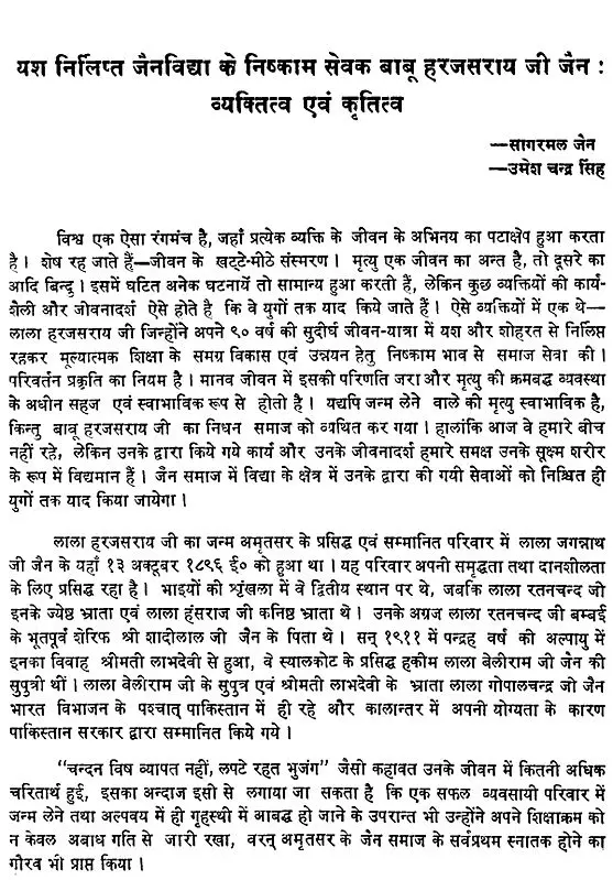 Aspects of Jainology Lala Harjas Rai Commemoration Vol 1 (1987 Edition)