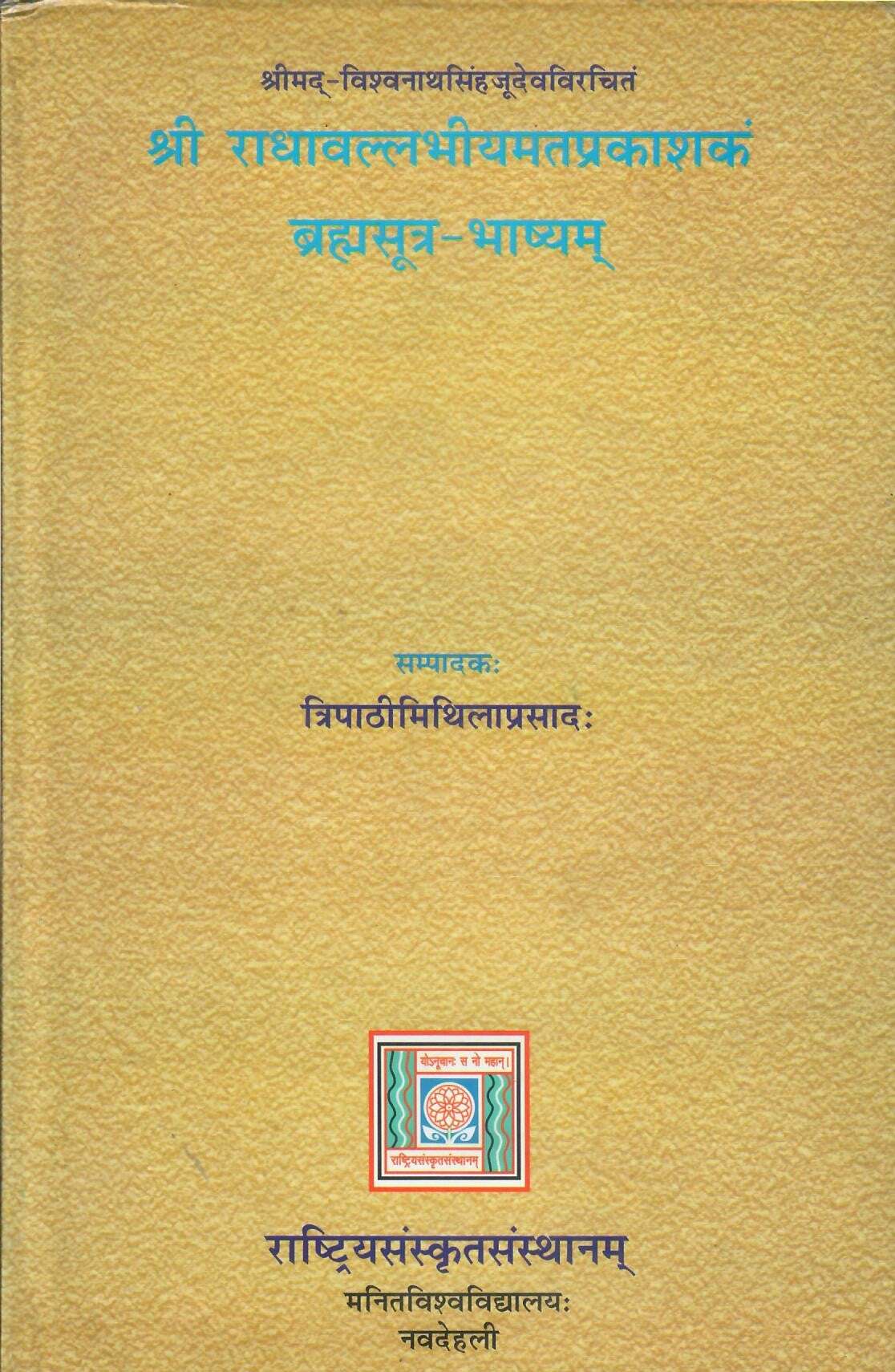 श्री राधावल्लभीयमतप्रकाशकम् ब्रह्मसूत्र-भाष्यम्  (2009)