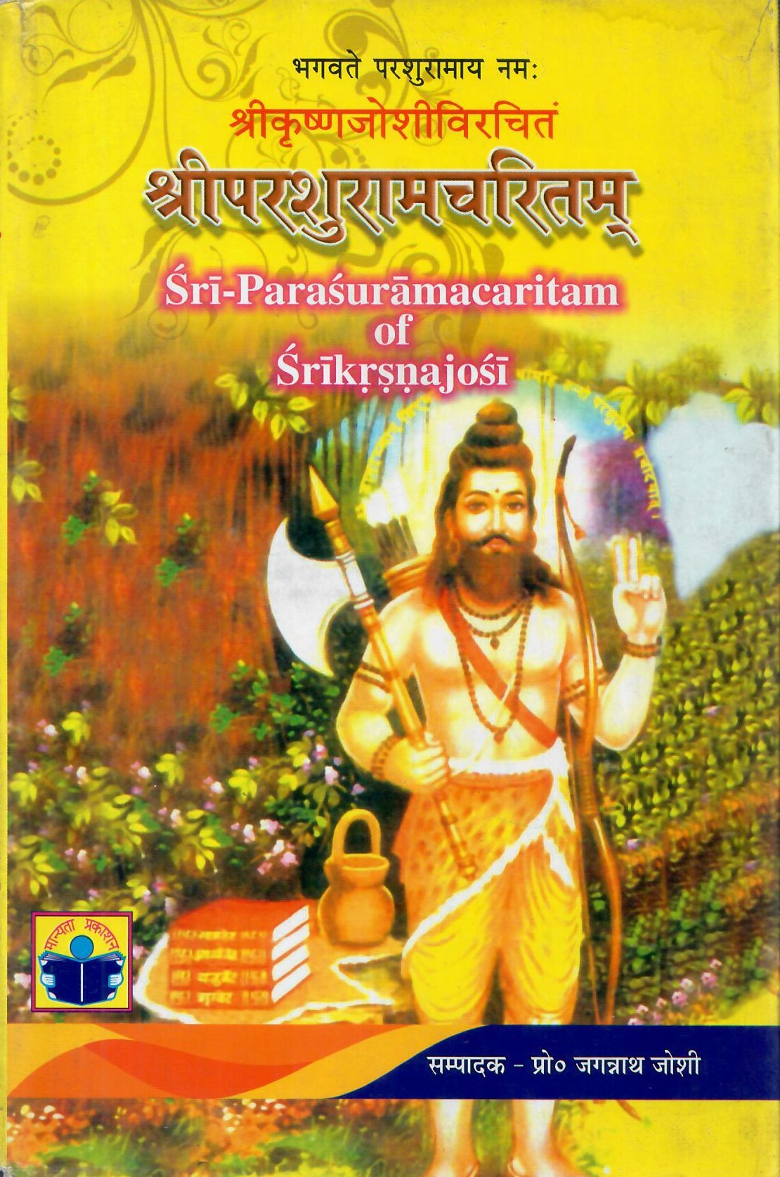 श्रीपरशुरामचरितम्- Sri-Parsuramacaritam of Shri Krishna Joshi (2012)